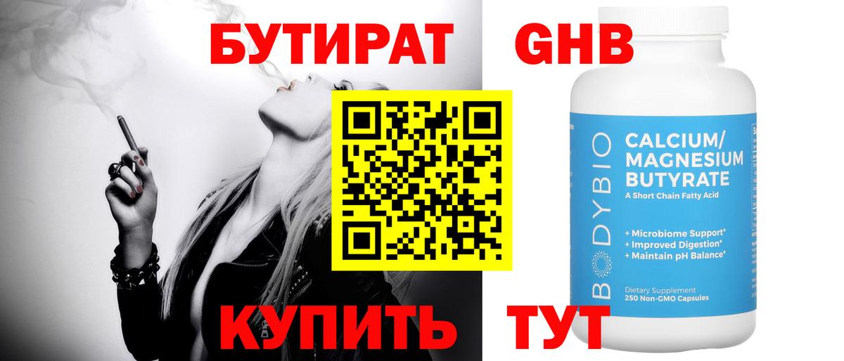 БУТИРАТ 1.4BDO Бугуруслан