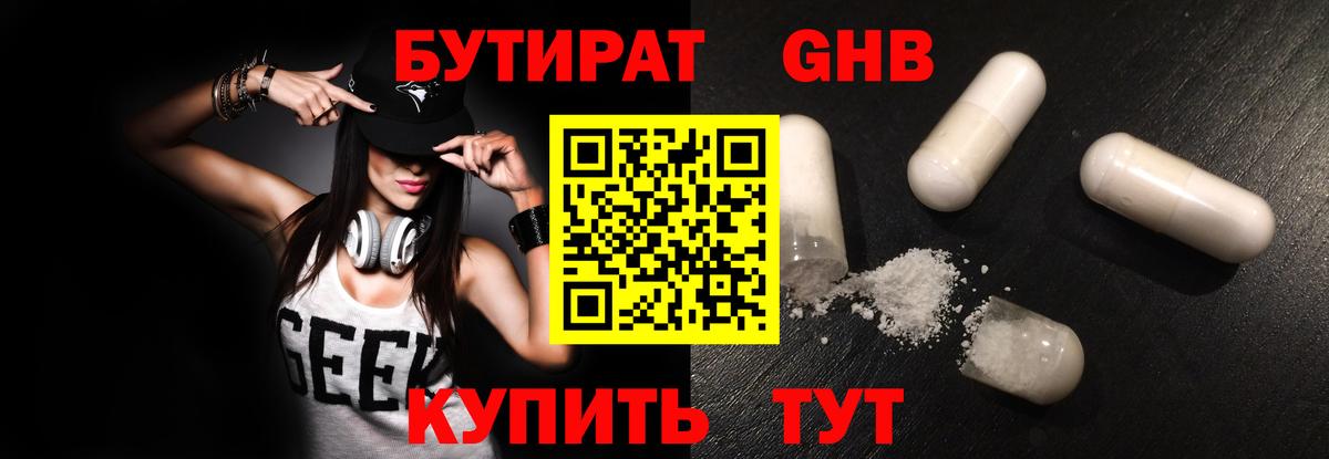Бутират 99%  Вход с VPN  Бугуруслан 