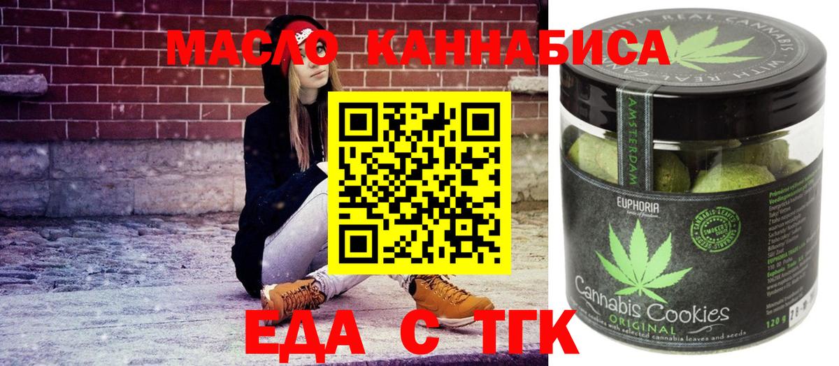 Еда ТГК конопля  Вход с VPN  Бугуруслан 