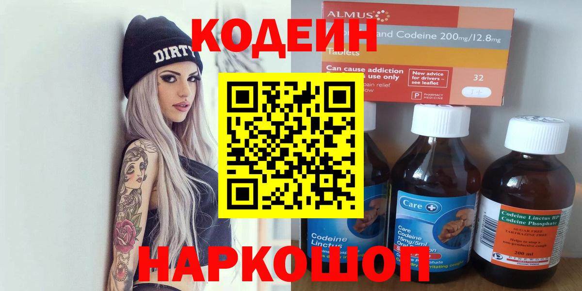 Кодеиновый сироп Lean Purple Drank Бугуруслан