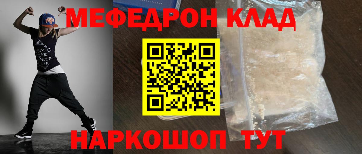 Меф  Бугуруслан