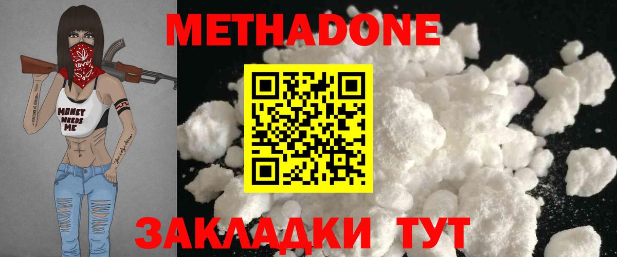 Бугуруслан  МЕТАДОН VHQ  Вход с VPN  Метадон кристалл 